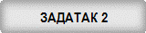 ������� 2