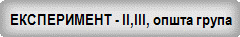 ����������� - II,III, ����� ����� 