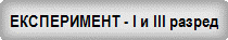 ����������� - I � III ������