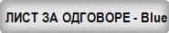  ���� �� �������� - Blue