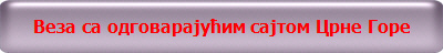 Веза са одговарајућим сајтом Црне Горе