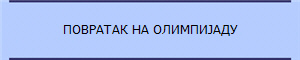 ПОВРАТАК НА ОЛИМПИЈАДУ