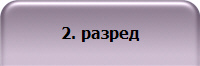 2. разред